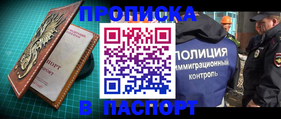где прописаться в Липецкая области