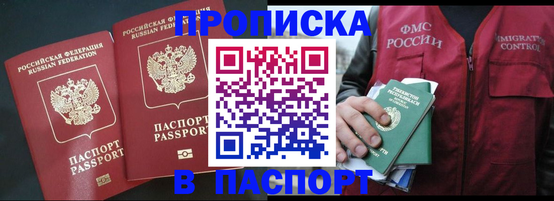прописка 2025 в Липецкая области