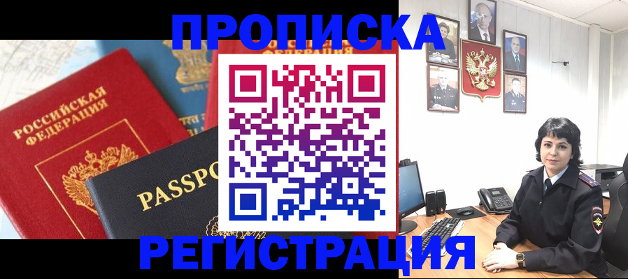 прописка штамп в Липецкая области